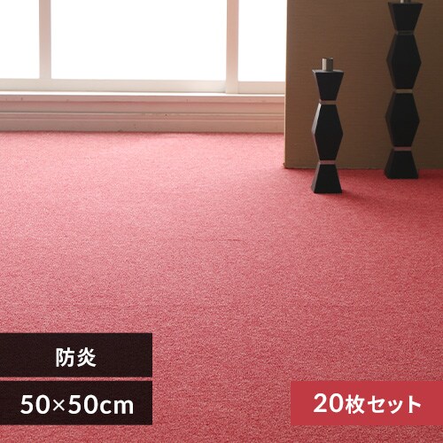 20枚セット】タイルカーペット 防炎 50×50cm シルバー 7028976