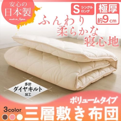 【日本製】ボリュームタイプ合繊三層敷布団 固綿入り 10PS2536-6ZMIR ピンク・ブラウン・アイボリー【プラザセレクト】