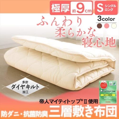  【日本製】抗菌防臭防ダニ合繊三層敷布団　固綿入り シングル【プラザセレクト】