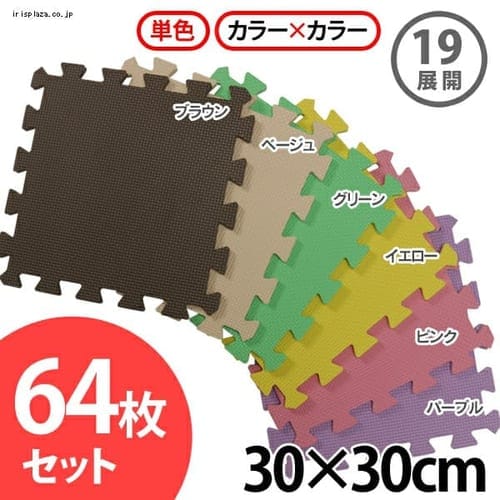 カラージョイントマット(64枚セット) JTM-30-10 ピンク