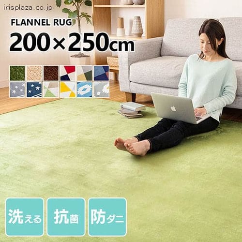  フランネルラグ 200×250cm ベージュ 【プラザセレクト】