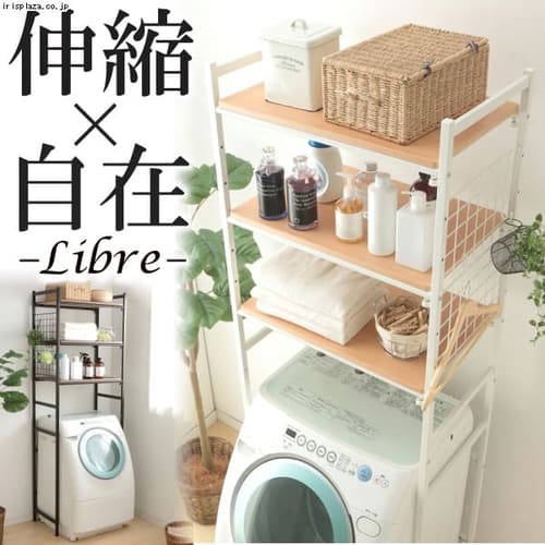 伸縮ランドリーラック Libre CW2145-A2