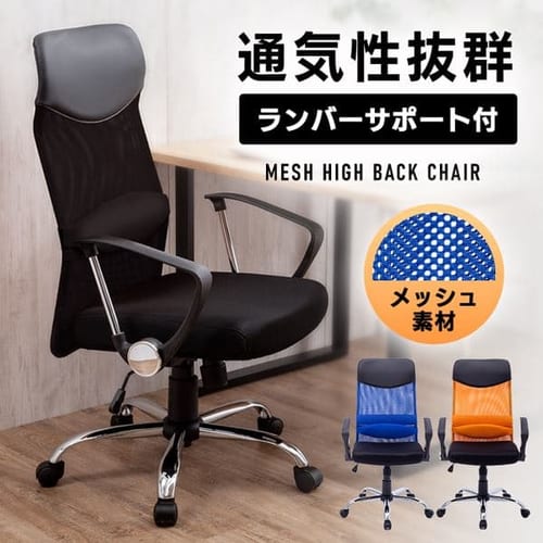 ＜アイリスプラザ＞ オフィスチェア メッシュ ハイバック 肘付 全4色画像