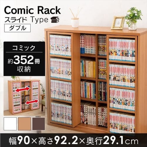 コミックラック スライドダブル Csd 9090 全3色 f アイリスプラザ アイリスオーヤマ公式通販サイト