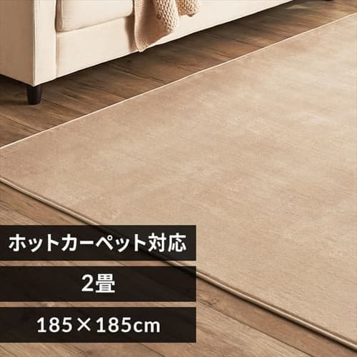 フランネルラグ 185×185cm FNR-RC-1818 ベージュ【プラザセレクト
