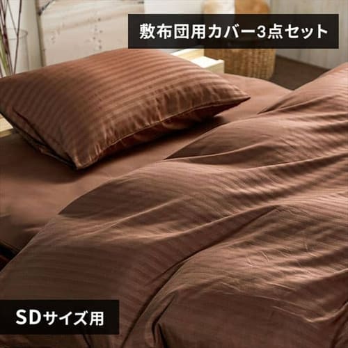 布団カバーセットの通販 寝具カバー 寝具 アイリスプラザ アイリスオーヤマ公式通販サイト