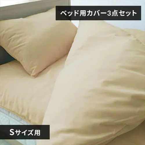 布団カバー シングル 3点セット ボックスシーツ グレージュ_0