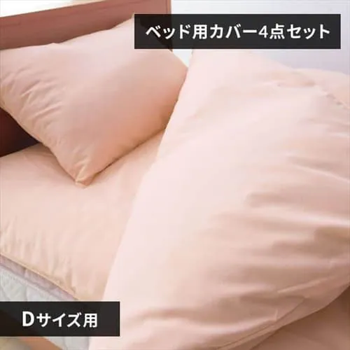 選べる15種類布団カバー 3点セット ダブル【プラザセレクト】_0