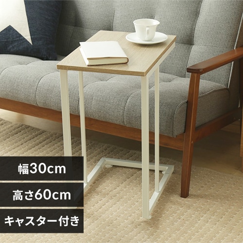 サイドテーブル STB-C001WN ウォールナット 7095455 │アイリス