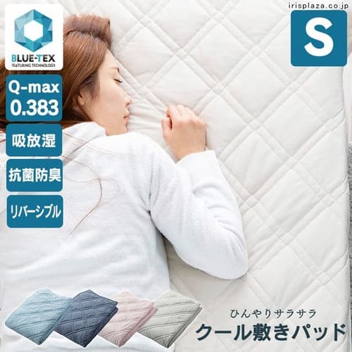 夏用敷きパッドの通販 敷きパッド 寝具 アイリスプラザ アイリスオーヤマ公式通販サイト