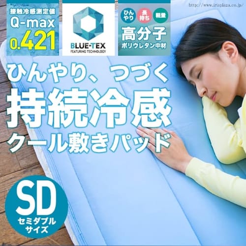  クリアグローブ 高分子ジェルウレタン持続冷感クール敷パッド SD ブルー JUSK-12200-SD【プラザセレクト】 ※3営業日以内発送予定