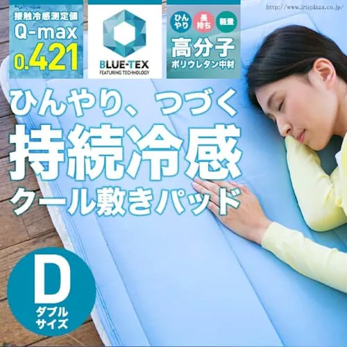 高分子ジェルウレタン持続冷感クール敷パッド D ブルー JUSK-14200-D _0