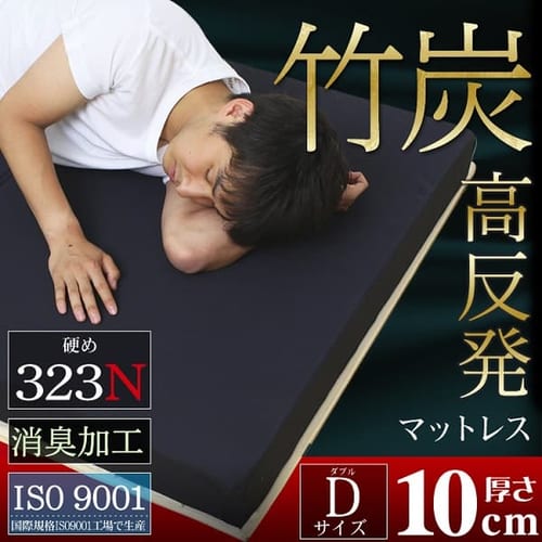  高反発マットレス10cm厚 消臭効果 竹炭入 323N ダブル ブラック 57480310 【プラザセレクト】