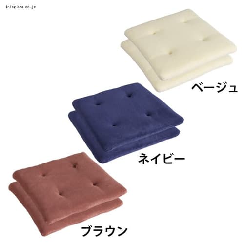  シートクッション 同色2個組 無地カラー 45x45cm 全3色【プラザセレクト】