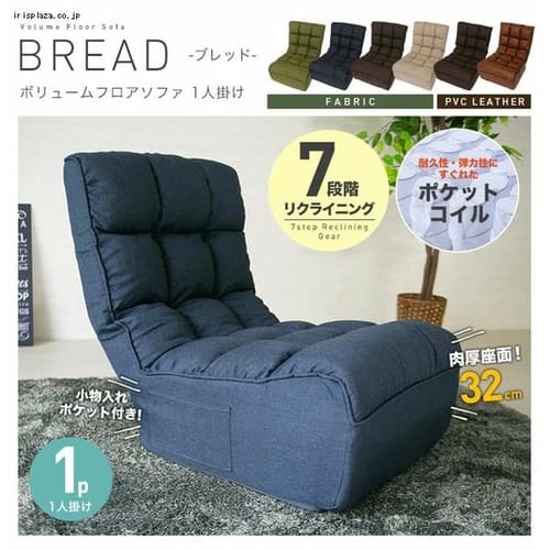  BREAD ボリュームフロアソファ CG-862-FAB 全6色【プラザセレクト】