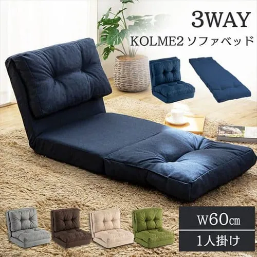 KOLME 3WAY折り畳みソファーベッド CG-4A-60-FAB ブラウン【プラザセレクト】_0
