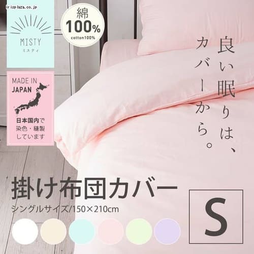 掛け布団カバー 綿100 の通販 掛け布団カバー 寝具カバー 寝具 アイリスプラザ アイリスオーヤマ公式通販サイト