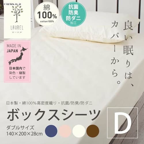 クリアグローブ 国産 抗菌 防臭 防ダニ 綿100 0本ブロードboxシーツ S Jpcv0 Box S 全4色 プラザセレクト f アイリスプラザ アイリスオーヤマ公式通販サイト