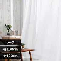 ���[�X�J�[�e�� 2���g �ՔM �Ց� UV85���J�b�g�~���[���� ��100cm�~��133cm �z���C�g 