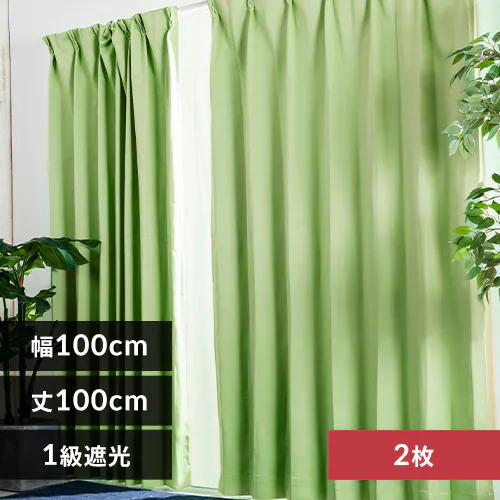 ドレープカーテン 2枚組 1級遮光 遮熱 UVカット 幅100cm×丈100cm プレーングリーン  【前払い不可】【代引き不可】【同梱不可】_0