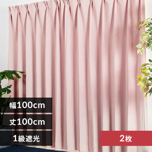 ドレープカーテン 2枚組 1級遮光 遮熱 UVカット 幅100cm×丈100cm ピーチ 【前払い不可】【代引き不可】【同梱不可】_0