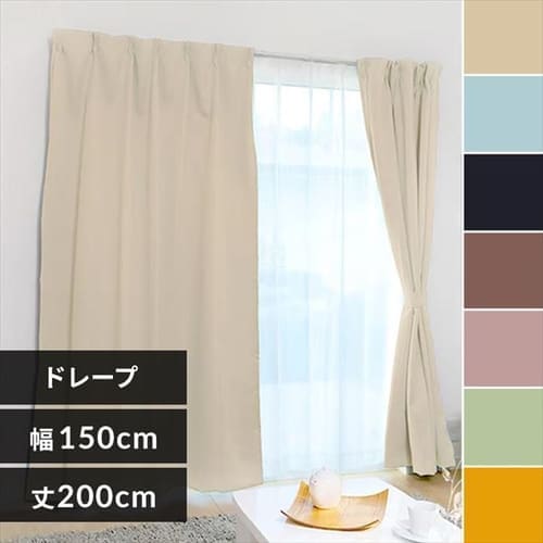ドレープカーテン 1枚 1級遮光 遮熱 UVカット 幅150cm×丈200 ベージュ