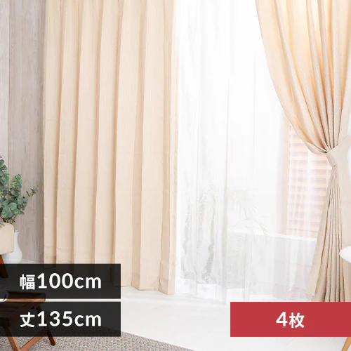 【レースカーテンセット】カーテン 4枚組 遮熱 幅100cm×丈135cm アイボリーベージュ 【プラザセレクト】_0