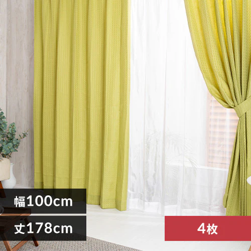 【レースカーテンセット】カーテン 4枚組 遮熱 幅100cm×丈178cm イエローグリーン 【プラザセレクト】【前払い不可】【代引き不可】【同梱不可】_0