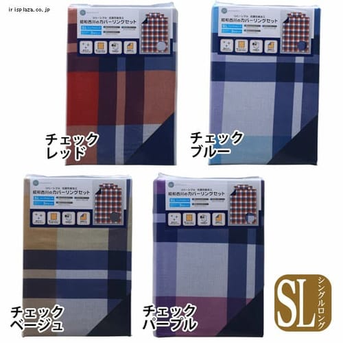 西川抗菌防臭布団カバー洋式 SL シングルロング SN201521BE チェックブルー