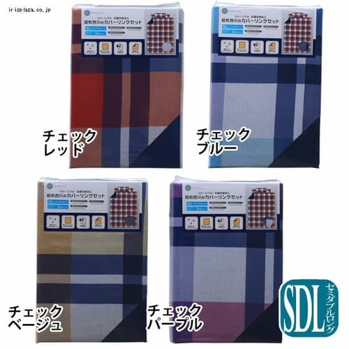 西川抗菌防臭布団カバー洋式 SDL セミダブルロングSN201721BE チェックパープル