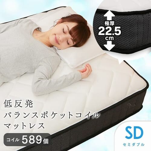 低反発・バランスポケットコイルマットレス セミダブル_0