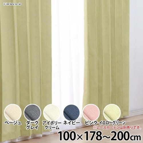 IPポジション 幅100cm×丈178〜200cm×2枚組み 全6色【プラザセレクト】