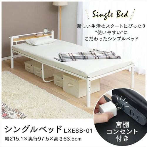 宮付 コンセント付き シングルベッド LXESB-01【プラザセレクト】