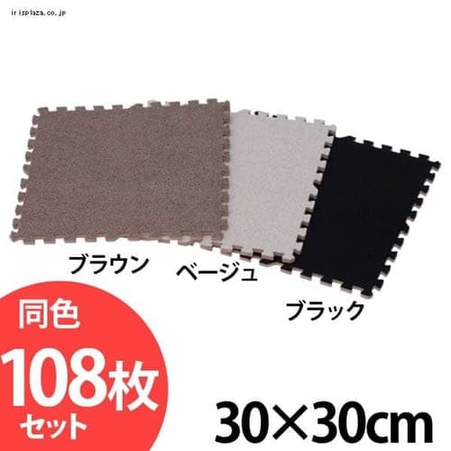 ジョイントマット 30×30cm (同色108枚セット)約6畳 JM-H3008NP BK ブラック
