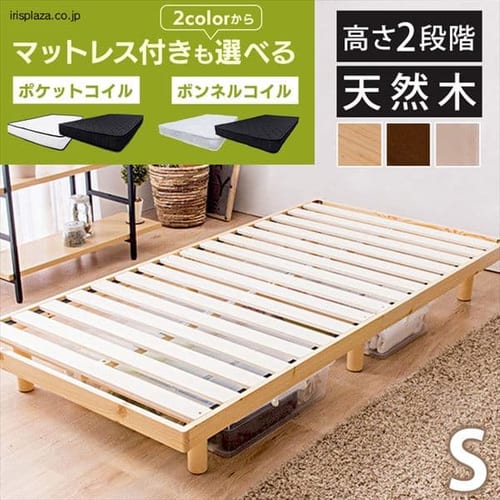 シングルベッドの通販│ベッドフレーム│ベッド│寝具・ベッド│アイリスプラザ│アイリスオーヤマ公式通販サイト