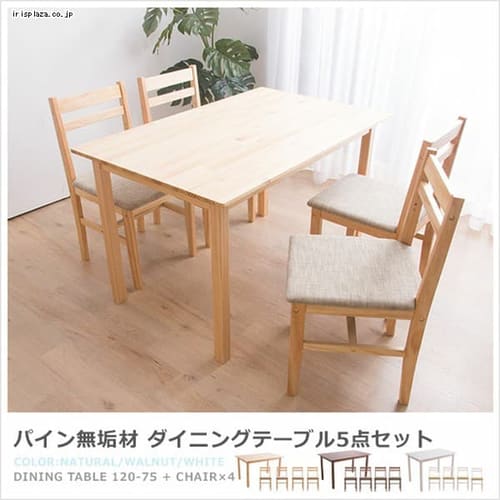 ニコルダイニング5点セット NCL120TBL5SNA 全3色【プラザセレクト】