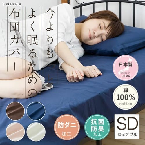 国産【抗菌・防臭・防ダニ】綿100%310本サテンBOXシーツ SD JPCV310-BOX-SD ネイビー【プラザセレクト】 7128621  │アイリスプラザ│アイリスオーヤマ公式通販サイト