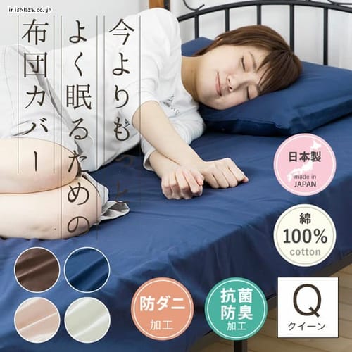 国産【抗菌・防臭・防ダニ】綿100%310本サテンBOXシーツ Q JPCV310-BOX-Q 全4色【プラザセレクト】