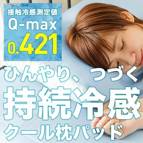 高分子ジェルウレタン持続冷感クール枕パッド ブルー JUPP-5058 _0