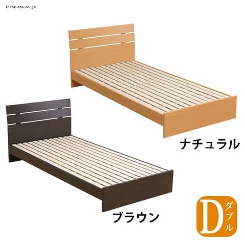  ヘッドボード付木製ベッド ダブル RX015D ナチュラル・ブラウン【プラザセレクト】