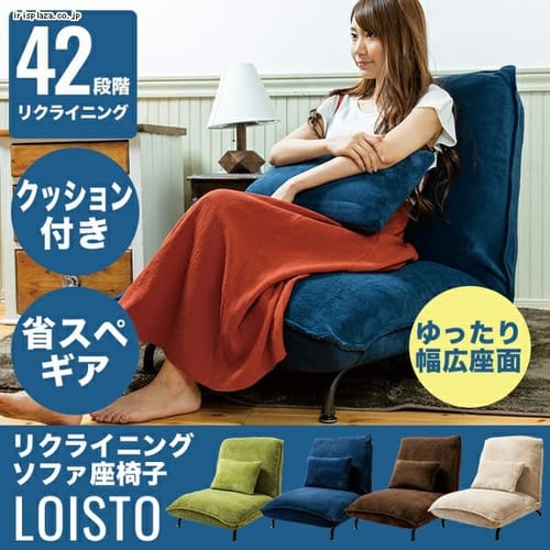 脚付きローソファ座椅子(クッション付き) ロイスト【LOISTO】 CG-807-2M-MFB 全4色【プラザセレクト】
