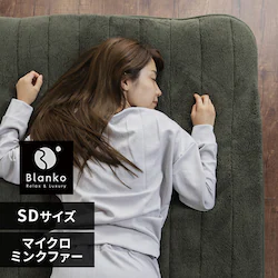 Blanko敷きパッド セミダブル マイクロミンクファー 洗濯可 モスグリーン