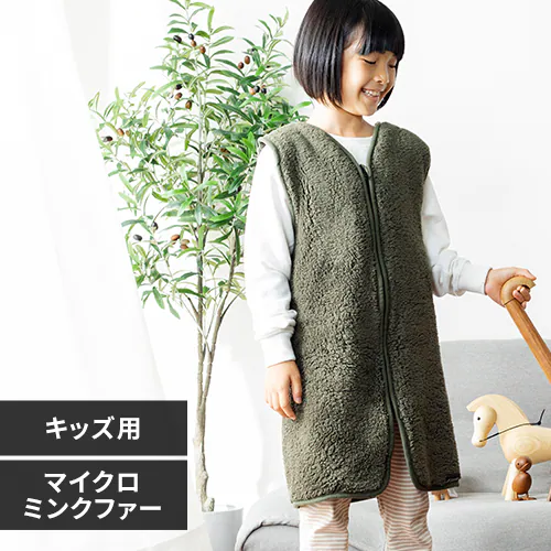 Blanko ルームウェア キッズサイズ マイクロミンクファー 洗濯可 モスグリーン _0