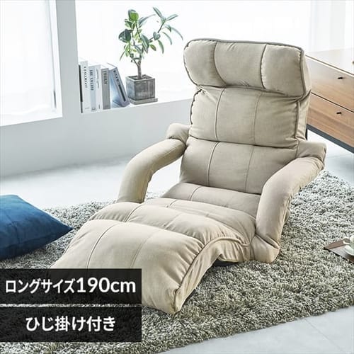 座椅子 極 肘付き リクライニング YCK-002 アイボリー 7138704