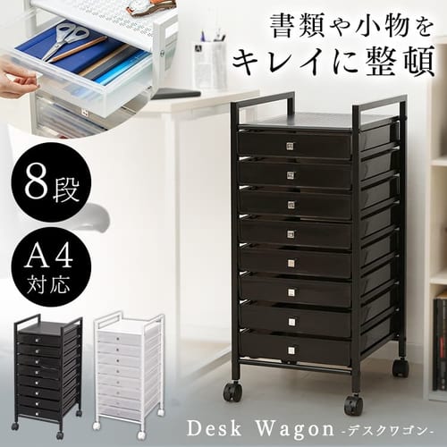  デスクワゴン8段 DDC-080 全2色【プラザセレクト】
