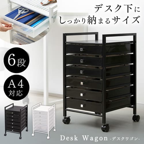  デスクワゴン6段 DDC-060 全2色【プラザセレクト】