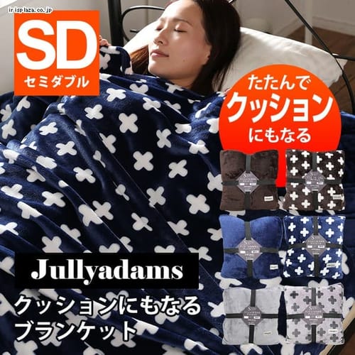  メルクロス J.Aクッションにもなるブランケット SD 70-200002AZ16-BR 全6色【プラザセレクト】