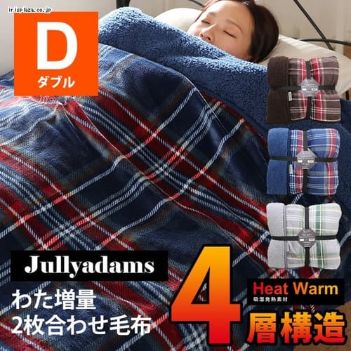 メルクロス J.A TripleWarmわた入りブランケット D 70-200011AZ18-BR ブラウン