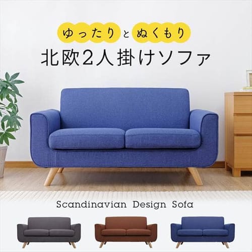 北欧2人掛けソファ 44213 44214 44215 全3色 プラザセレクト 7141962f アイリスプラザ アイリスオーヤマ公式通販サイト