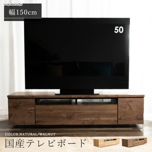 国産完成品テレビ台≪幅150cm≫全2色【プラザセレクト】